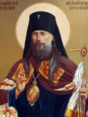 Житие священномученика Прокопия, архиепископа Херсонского